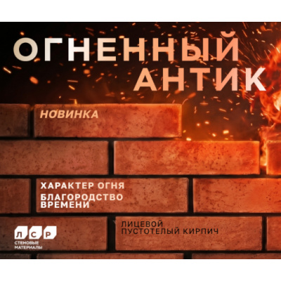 Огненный Атик #1