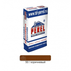 Цветная кладочная смесь PEREL SL 0050 коричневый 50 кг