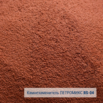 Камнезаменитель крупнозернистый ПЕТРОМИКС RS-01-04 25 кг #2