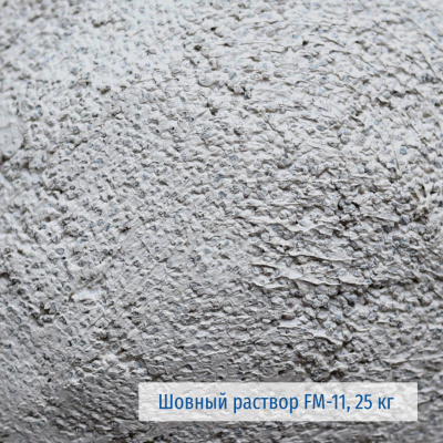 Шовный раствор крупнозернистый ПЕТРОМИКС FM-01-11 25 кг #2