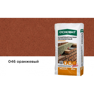 Кладочный раствор оранжевый 046 ОСНОВИТ БРИКФОРМ MC11/1 25 кг #1
