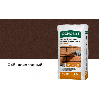 Раствор для расшивки швов шоколадный 045 ОСНОВИТ БРИКСЭЙВ XC30 20 кг #1