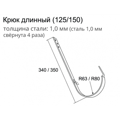 Кронштейн желоба длинный Grand Line Granite 125 мм, вишневый RAL 3005 #2