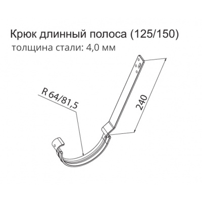 Кронштейн желоба длинный полоса Grand Line Granite 125 мм, вишневый RAL 3005 #2