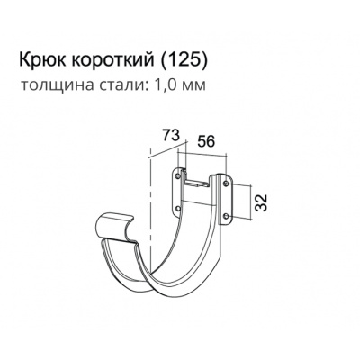 Кронштейн желоба короткий Grand Line Granite 125 мм, белый RAL 9003 #2