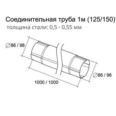 Труба соединительная круглая Grand Line Granite 90 мм, длина 1.0 м, белый RAL 9003 #2