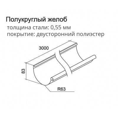 Желоб полукруглый Optima Grand Line, 3.0 м, покрытие PE, RR 32 темно-коричневый #3