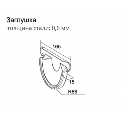 Заглушка желоба полукруглая Optima Grand Line, покрытие PE, RAL 9003 белый #2