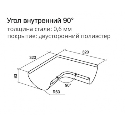 Угол желоба внутренний полукруглый, 90° Optima Grand Line, покрытие PE, RR 32 темно-коричневый #4