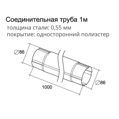 Труба круглая соединительная Optima Grand Line, 1.0 м, покрытие PE, RAL 3005 красное вино #4