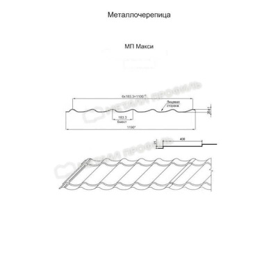 Металлочерепица Металл Профиль (Ламонтерра, Ламонтерра X, Макси), PURETAN 0.5, терракотовый RR750 #4