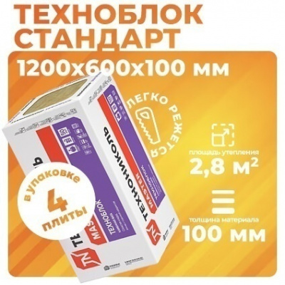 Каменная вата ТЕХНОНИКОЛЬ Техноблок Стандарт 1200х600х100 мм, 4 шт #1