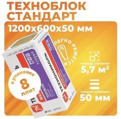 Каменная вата ТЕХНОНИКОЛЬ Техноблок Стандарт 1200х600х50 мм, 8 шт