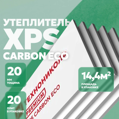 Экструзионный пенополистирол (XPS) ТЕХНОНИКОЛЬ Carbon Eco 1200х600х20 мм, 20 шт #1