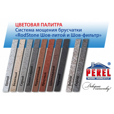 Perel «RodStone Шов-литой», тёмно-серый, 25 кг + компонент 