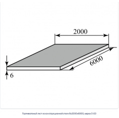 Горячекатаный лист из конструкционной стали 6х2000х6000, марка Ст20