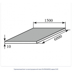 Горячекатаный лист из конструкционной стали 10х1500х6000, марка Ст20
