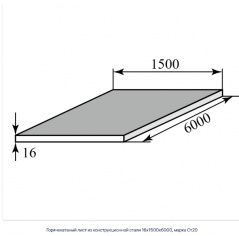 Горячекатаный лист из конструкционной стали 16х1500х6000, марка Ст20