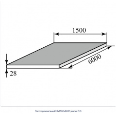 Лист горячекатаный 28х1500х6000, марка Ст3