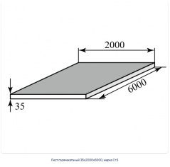 Лист горячекатаный 35х2000х6000, марка Ст3