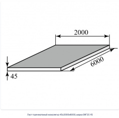 Лист горячекатаный низколегир 45х2000х6000, марка 09Г2С-15