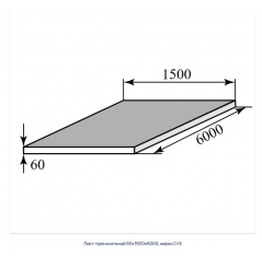 Лист горячекатаный 60х1500х6000, марка Ст3