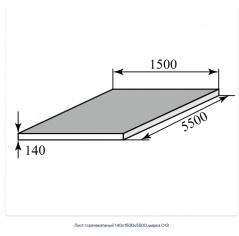 Лист горячекатаный 140х1500х5500, марка Ст3
