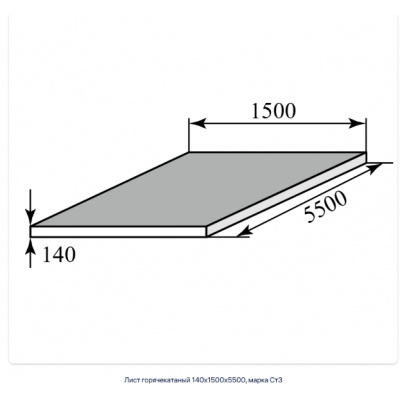 Лист горячекатаный 140х1500х5500, марка Ст3 #1