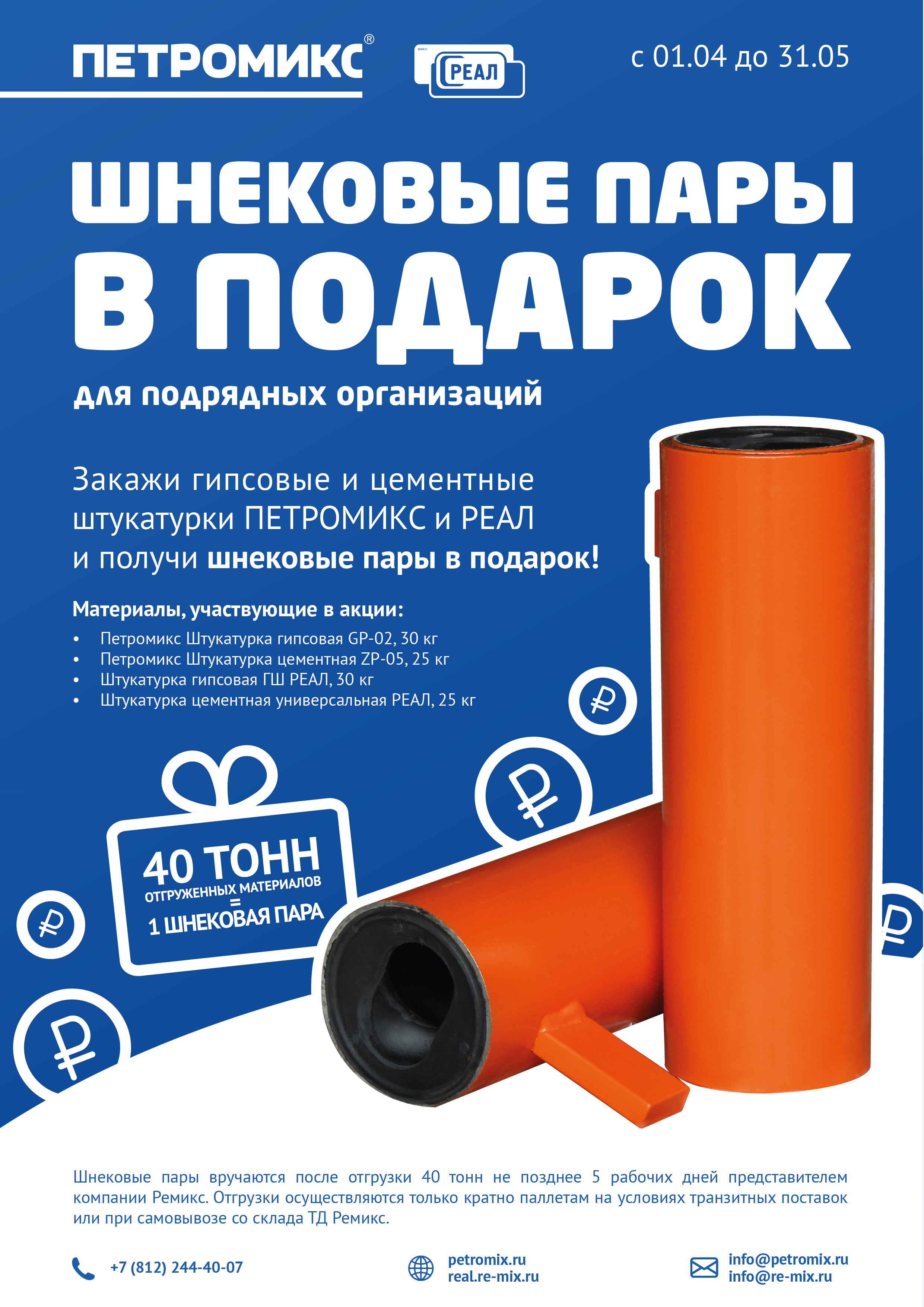 Акция на шнековые пары